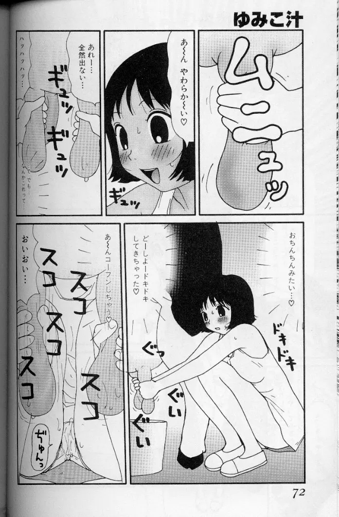 ゆみこ汁 Page.69