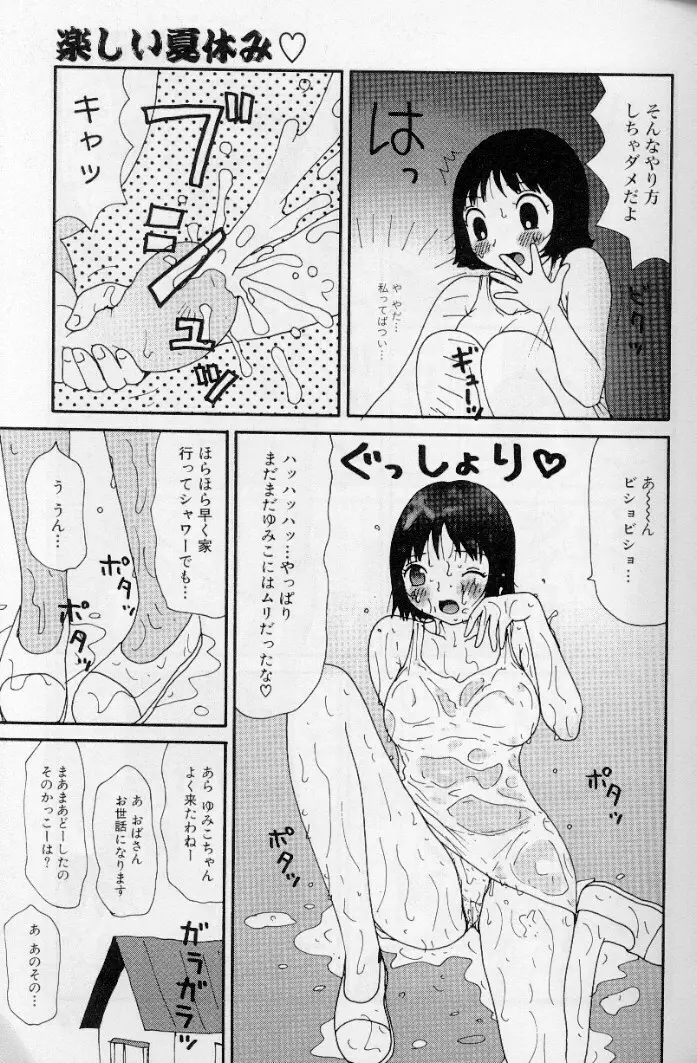 ゆみこ汁 Page.70