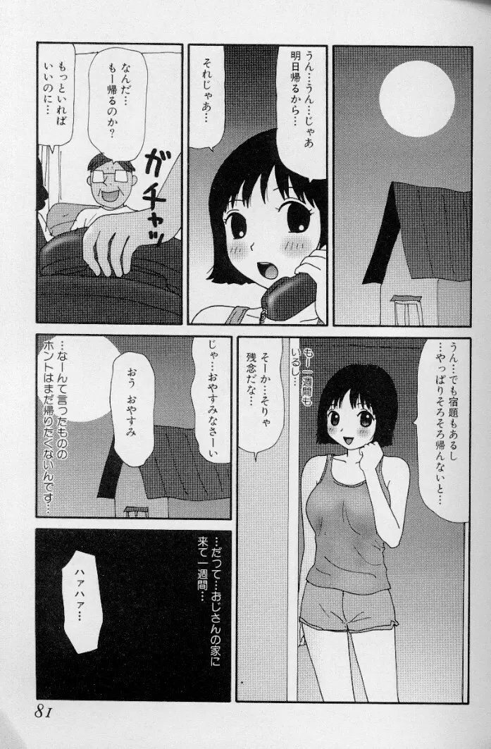 ゆみこ汁 Page.78