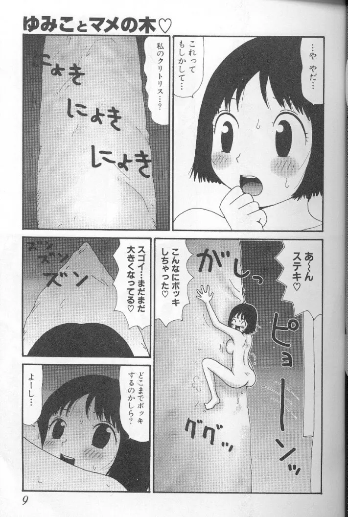 ゆみこ汁 Page.8