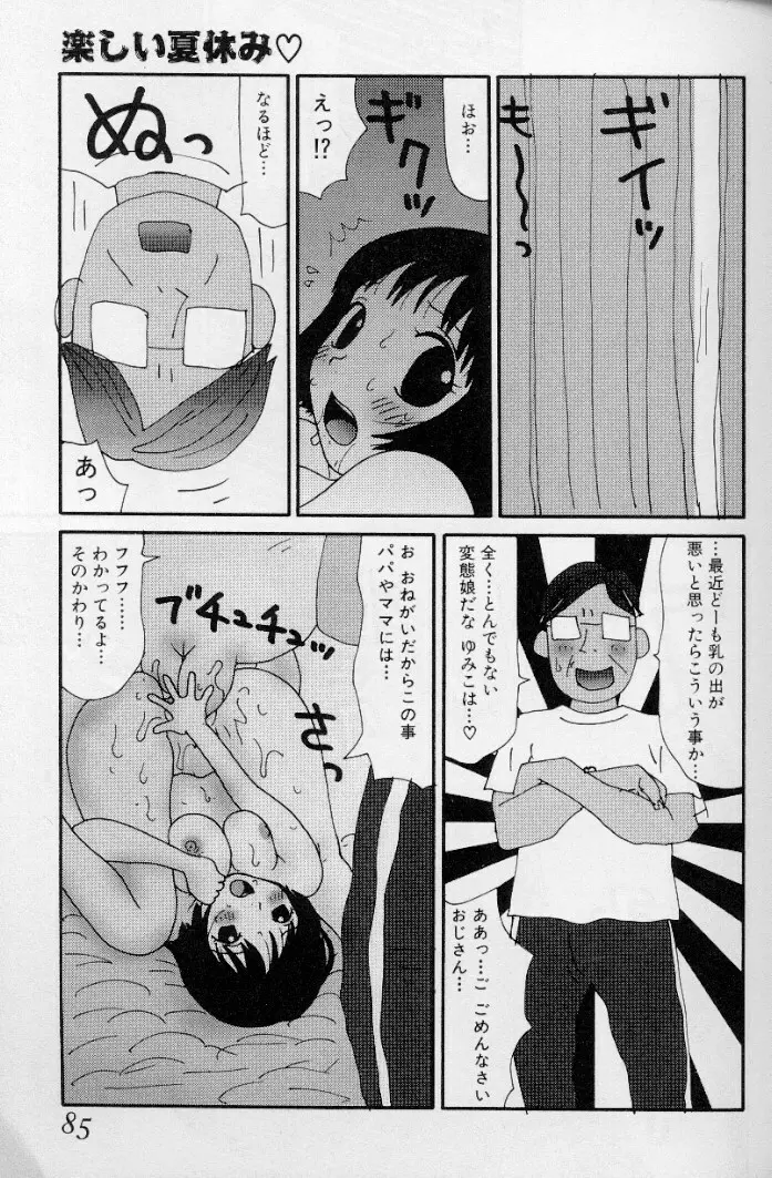 ゆみこ汁 Page.82