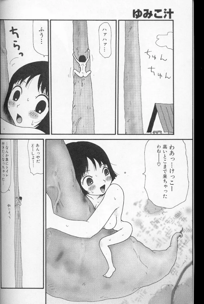 ゆみこ汁 Page.9