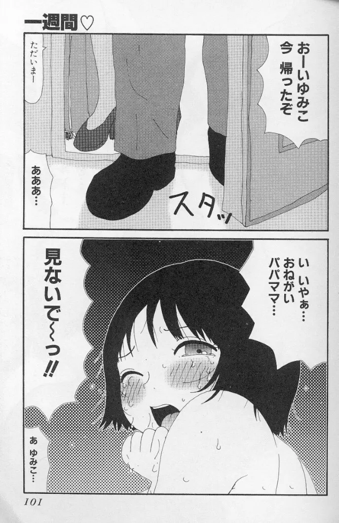 ゆみこ汁 Page.97
