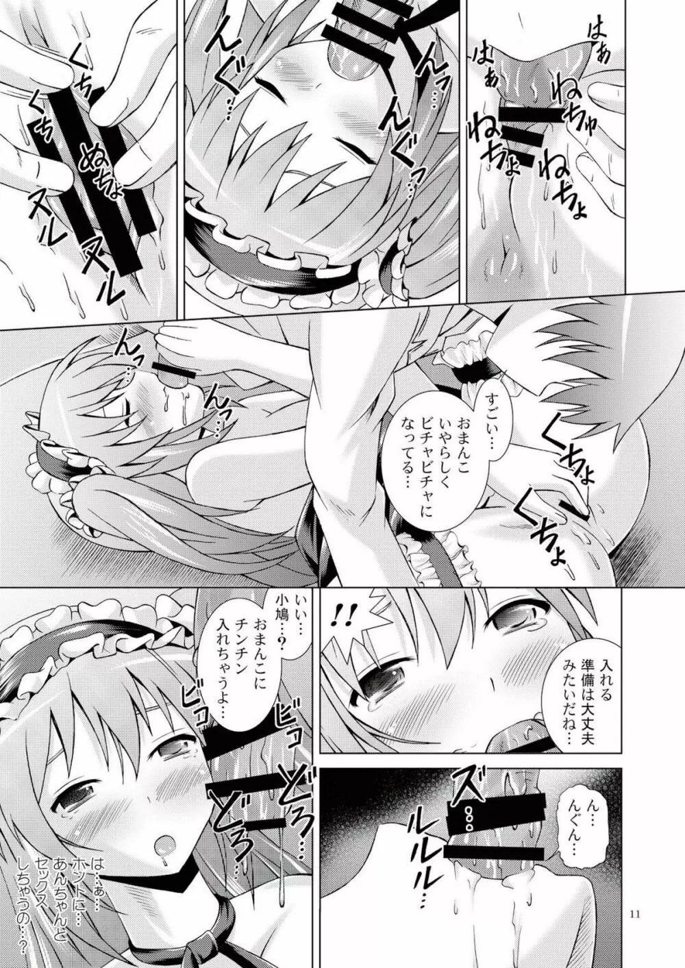 僕はセフレが多い Page.11