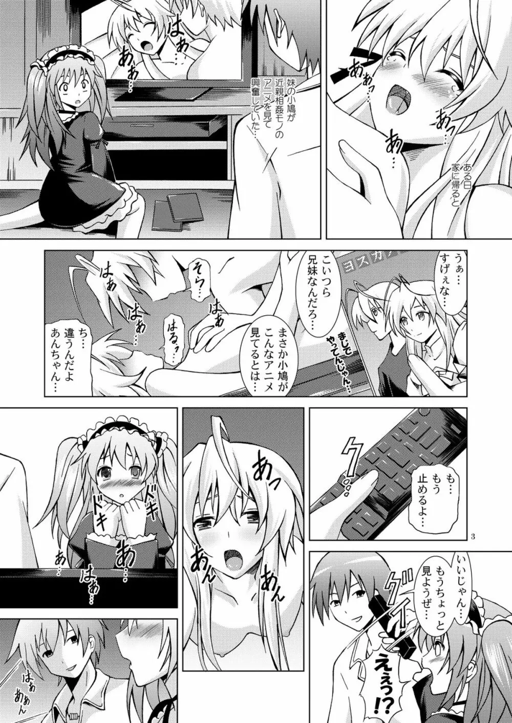 僕はセフレが多い Page.3