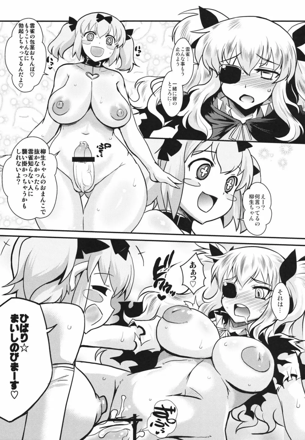 堕散ル華 淫欲ノ蛇 Page.12