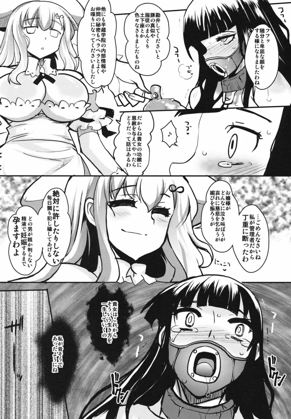 堕散ル華 淫欲ノ蛇 Page.18