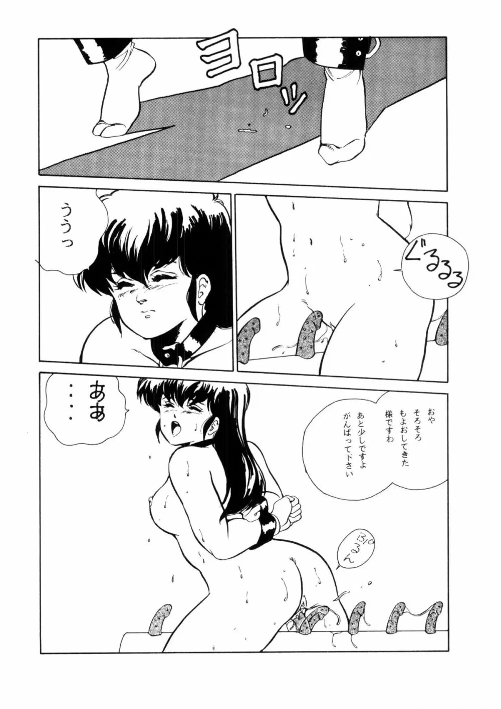 めぞん残酷 Page.26