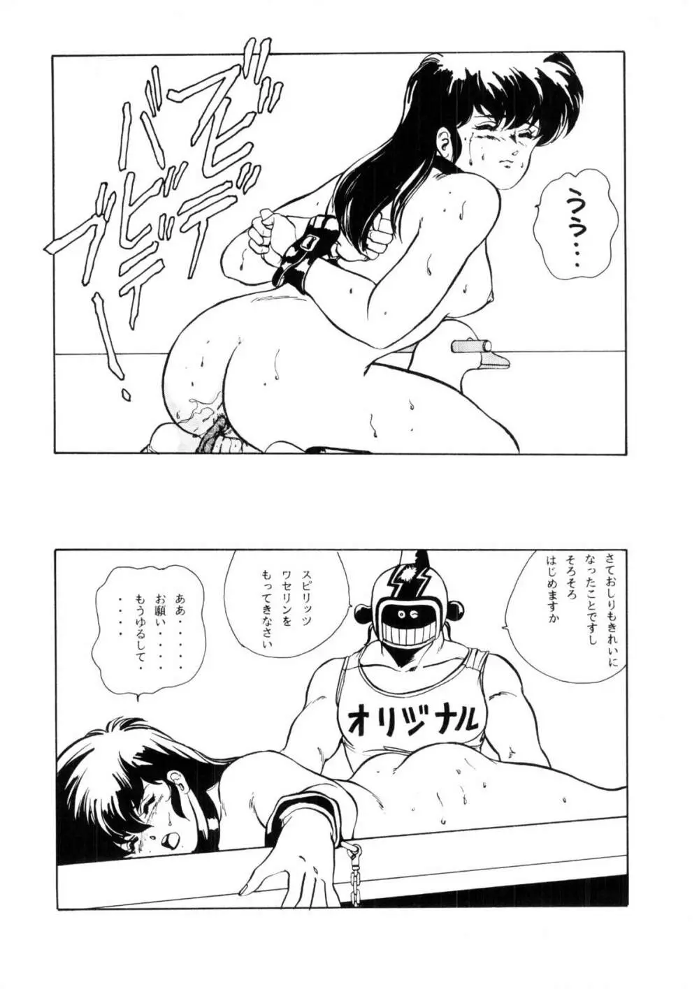 めぞん残酷 Page.30