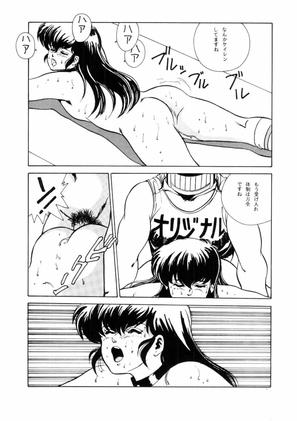 めぞん残酷 Page.35