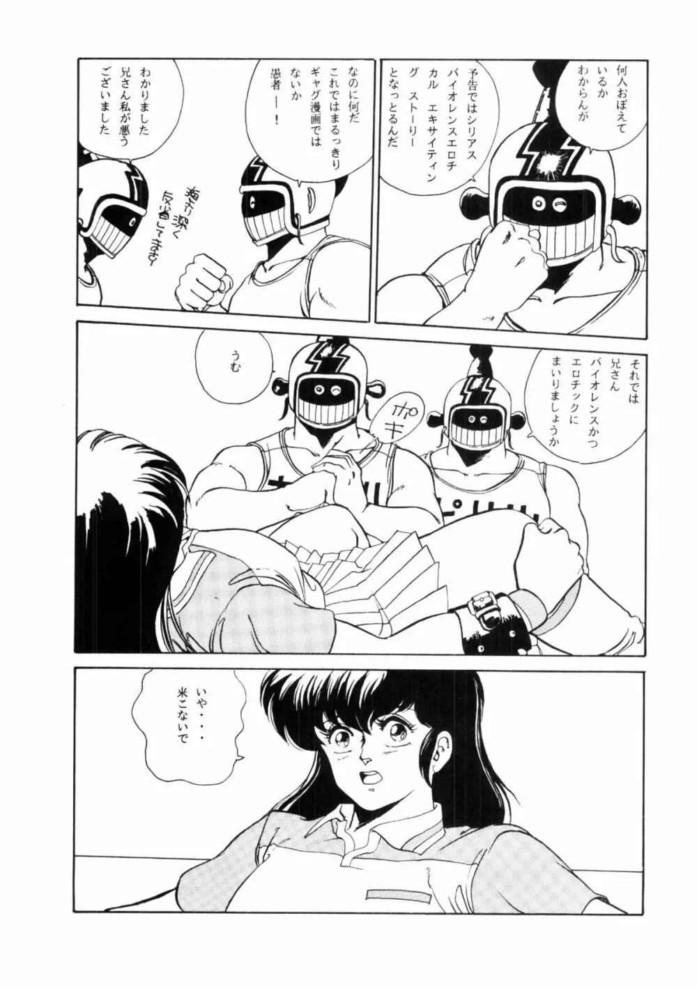 めぞん残酷 Page.7