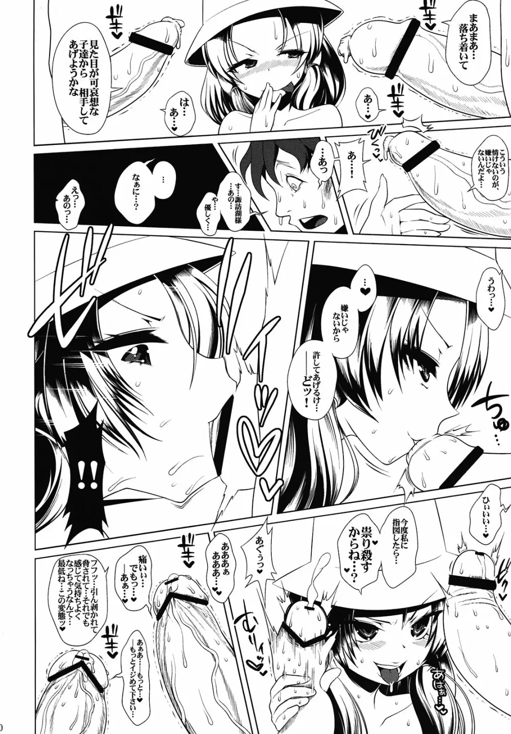 肛門どうでしょう Page.20