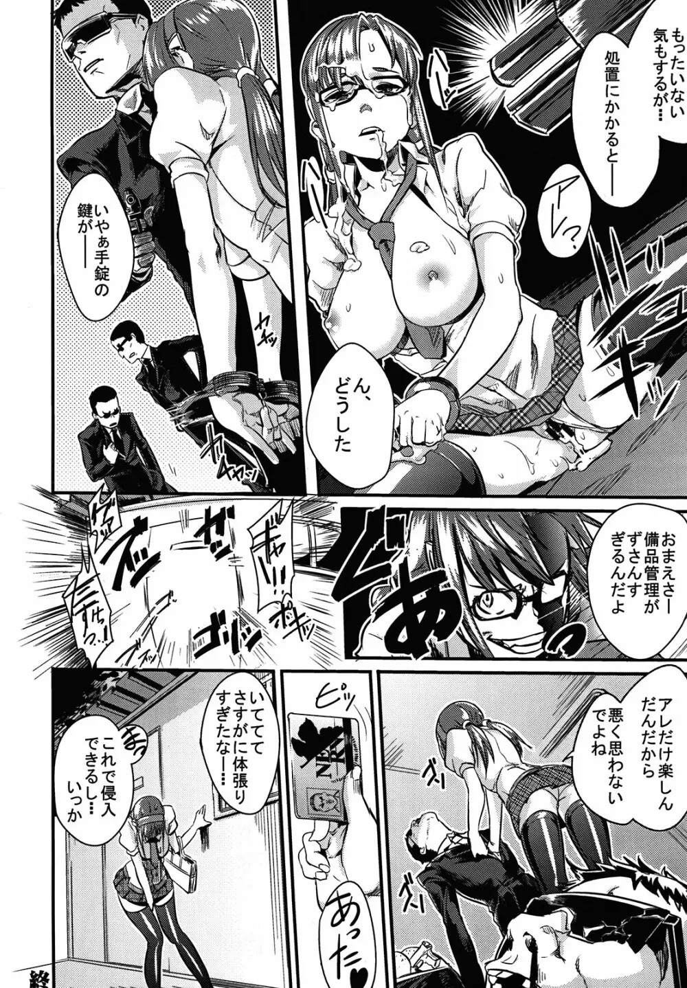 碇シンジ保育計画 Page.22