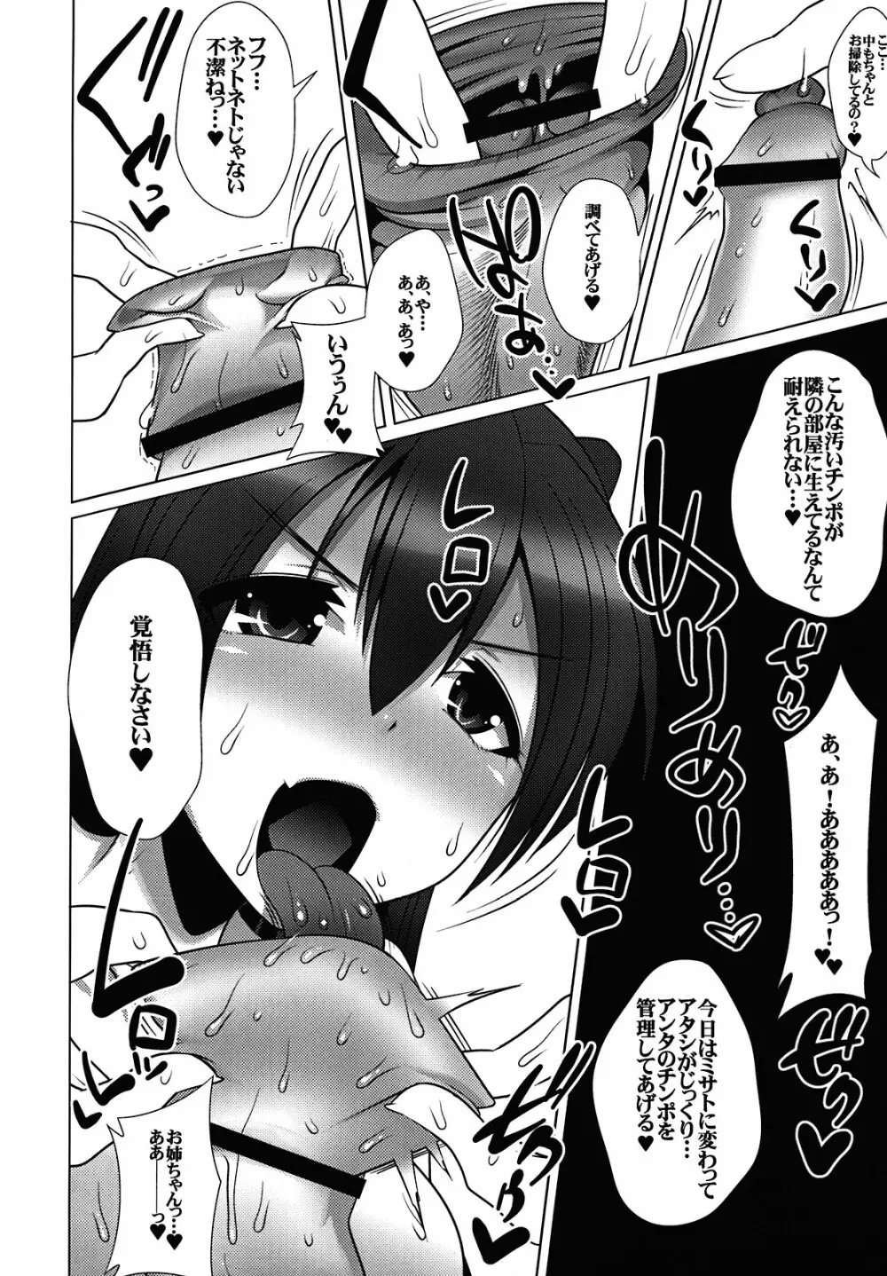 碇シンジ保育計画 Page.8