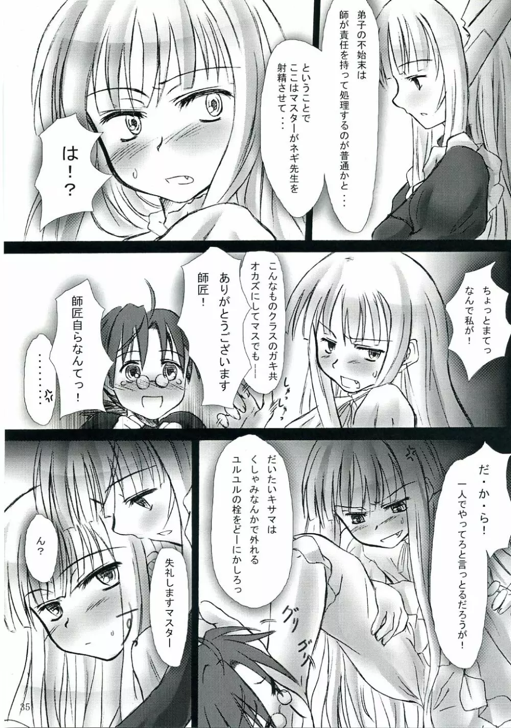 おわるせかい Page.34