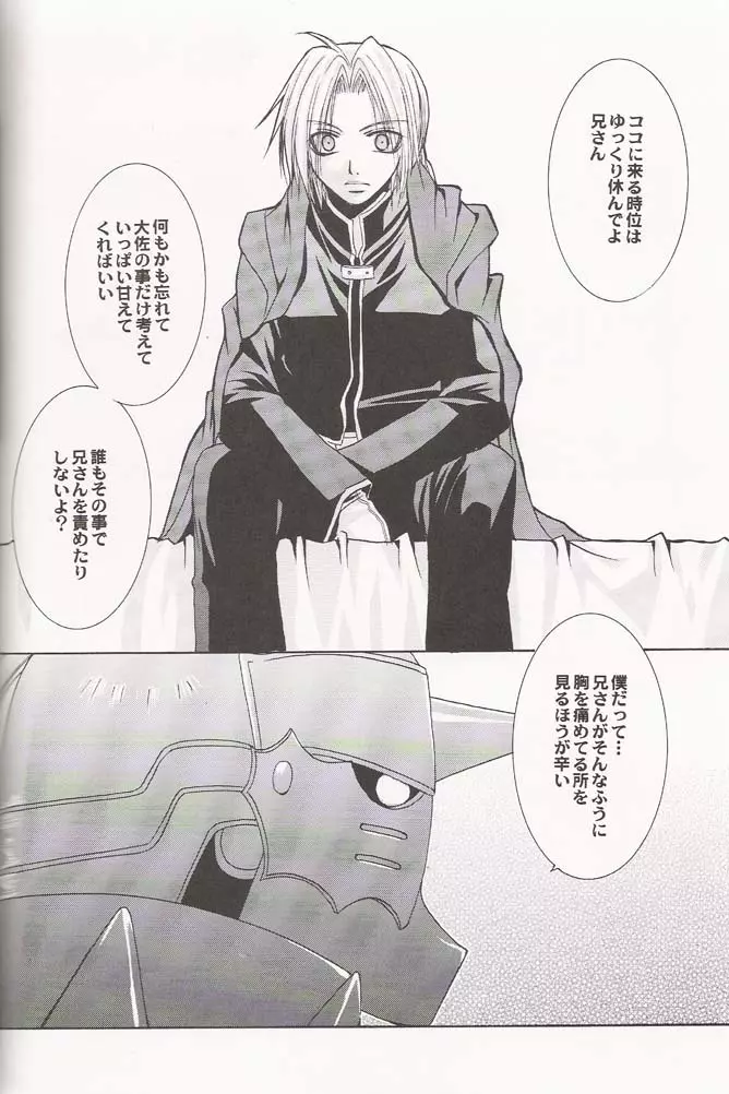Tsuki no Nagamekata Page.19