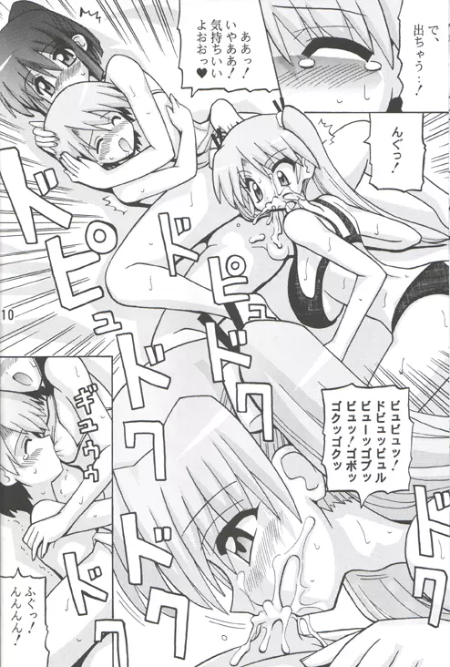 パラダイスビーチ Page.9