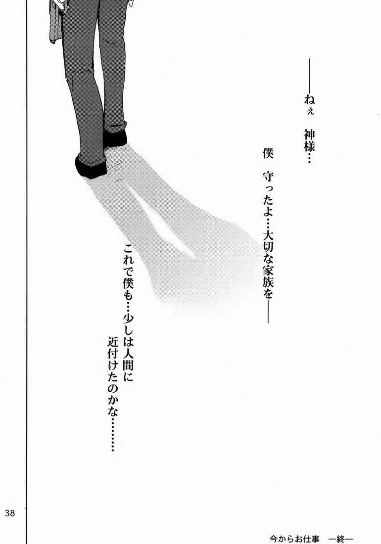 Shamon (shamon Tei) - Lelouch to Rolo no hanashi (Code Geass) Page.38
