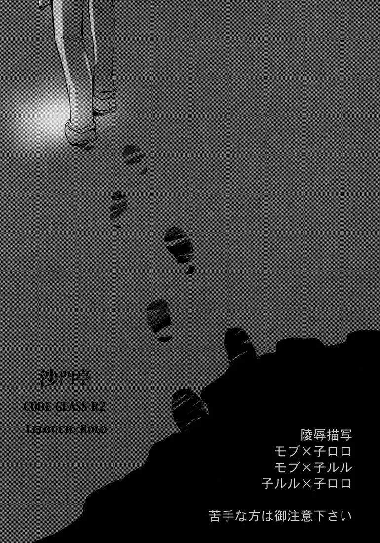 Shamon (shamon Tei) - Lelouch to Rolo no hanashi (Code Geass) Page.48