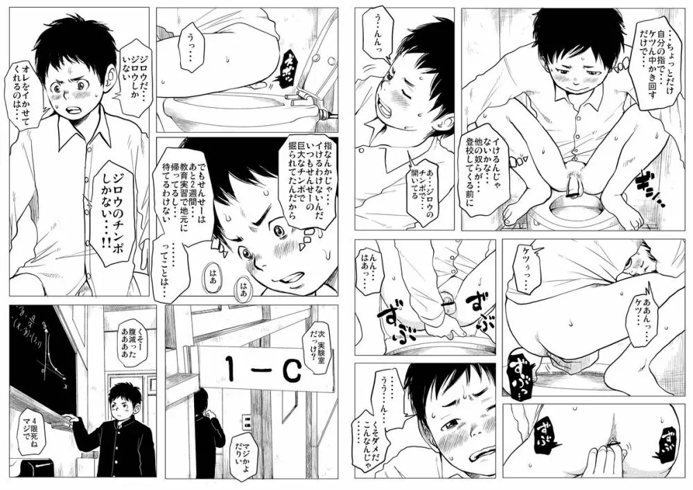 せんせーとご主人さま 3限目 Page.4