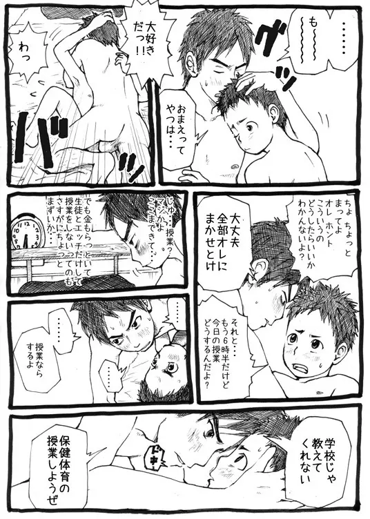 せんせーとご主人さま 1限目 Page.22