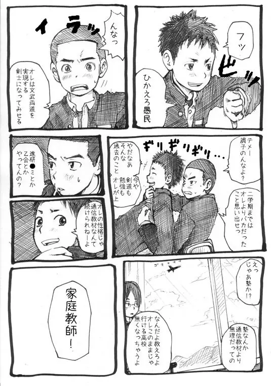 せんせーとご主人さま 1限目 Page.3