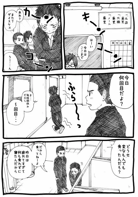 せんせーとご主人さま 1限目 Page.44