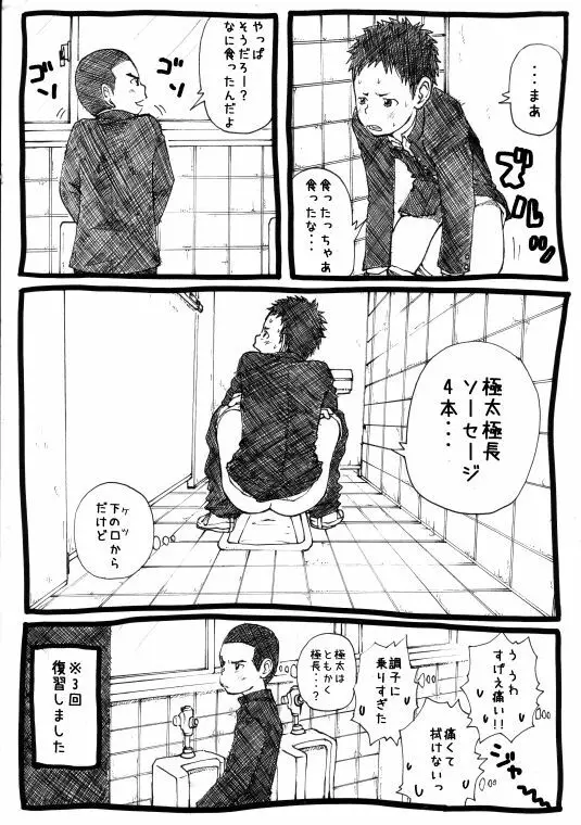 せんせーとご主人さま 1限目 Page.45