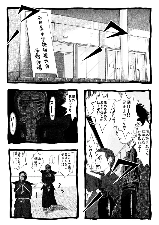 せんせーとご主人さま 1限目 Page.47