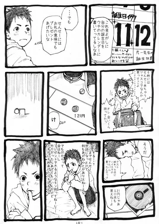 せんせーとご主人さま 1限目 Page.5