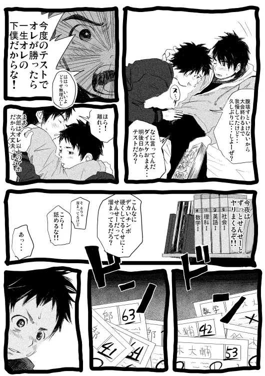 せんせーとご主人さま 1限目 Page.51