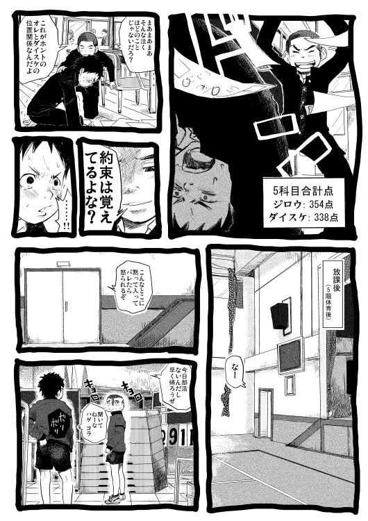 せんせーとご主人さま 1限目 Page.52