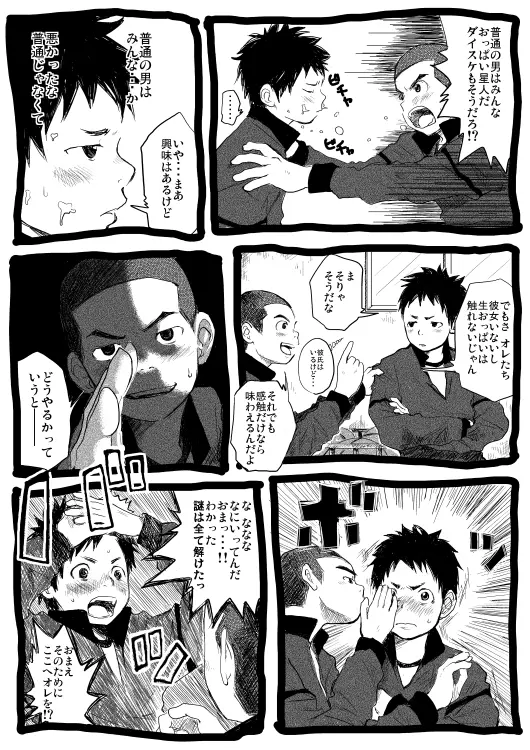 せんせーとご主人さま 1限目 Page.54