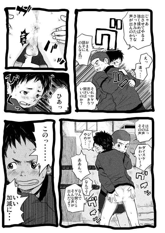 せんせーとご主人さま 1限目 Page.59