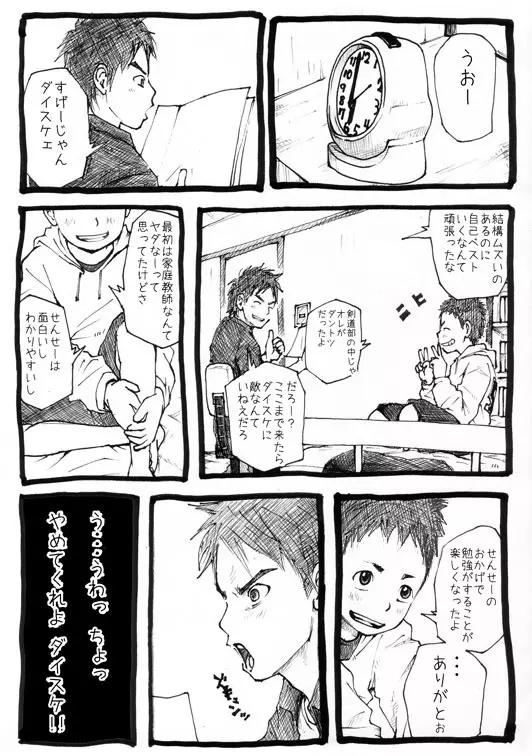 せんせーとご主人さま 1限目 Page.6