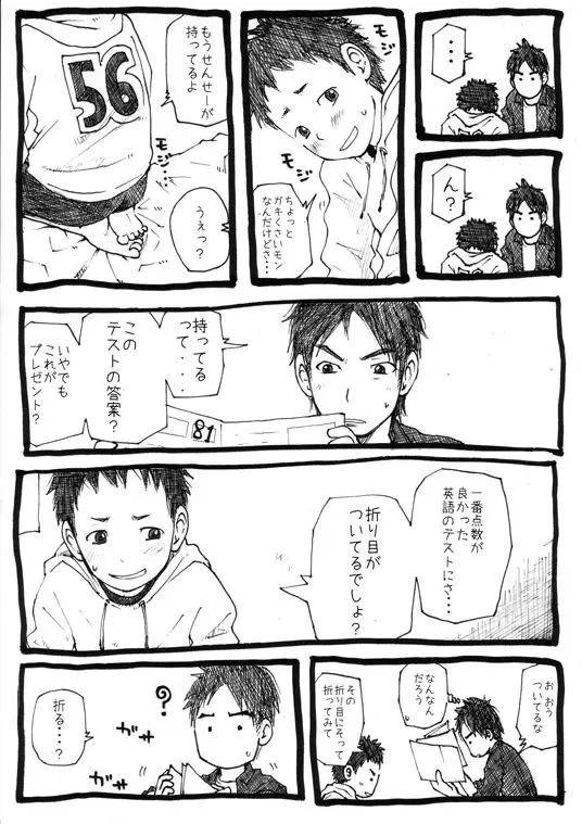 せんせーとご主人さま 1限目 Page.9