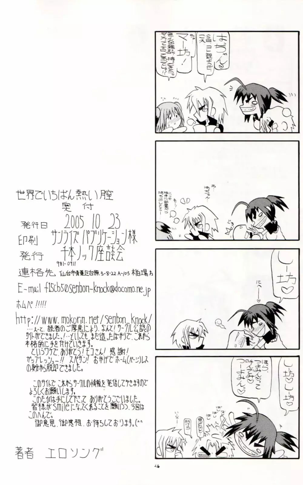 世界で一番熱い膣 Page.25