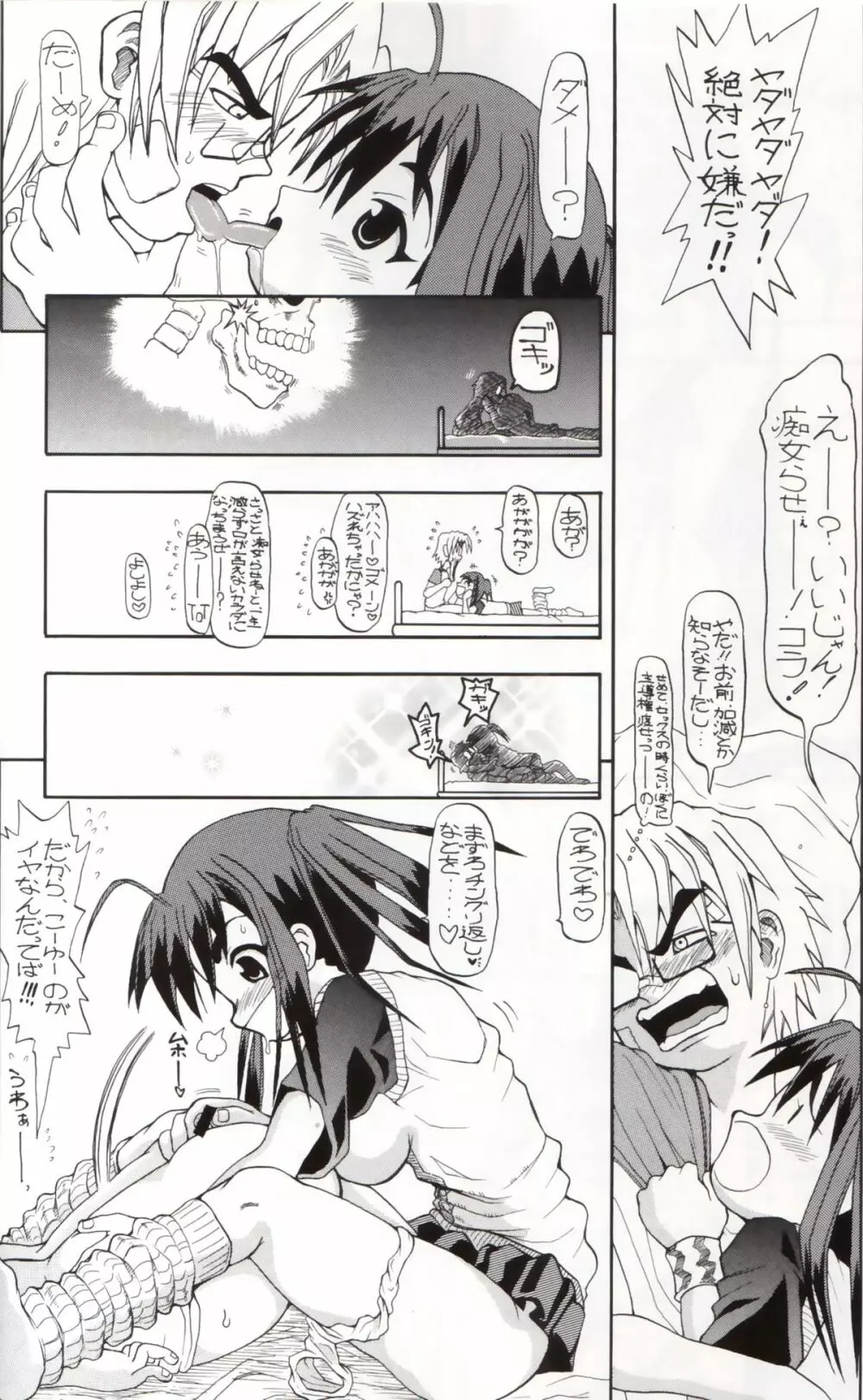 世界で一番熱い膣 Page.5