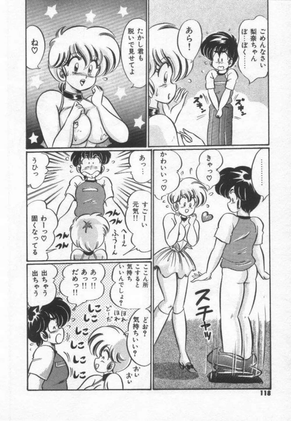 キケンなお年頃 Page.124