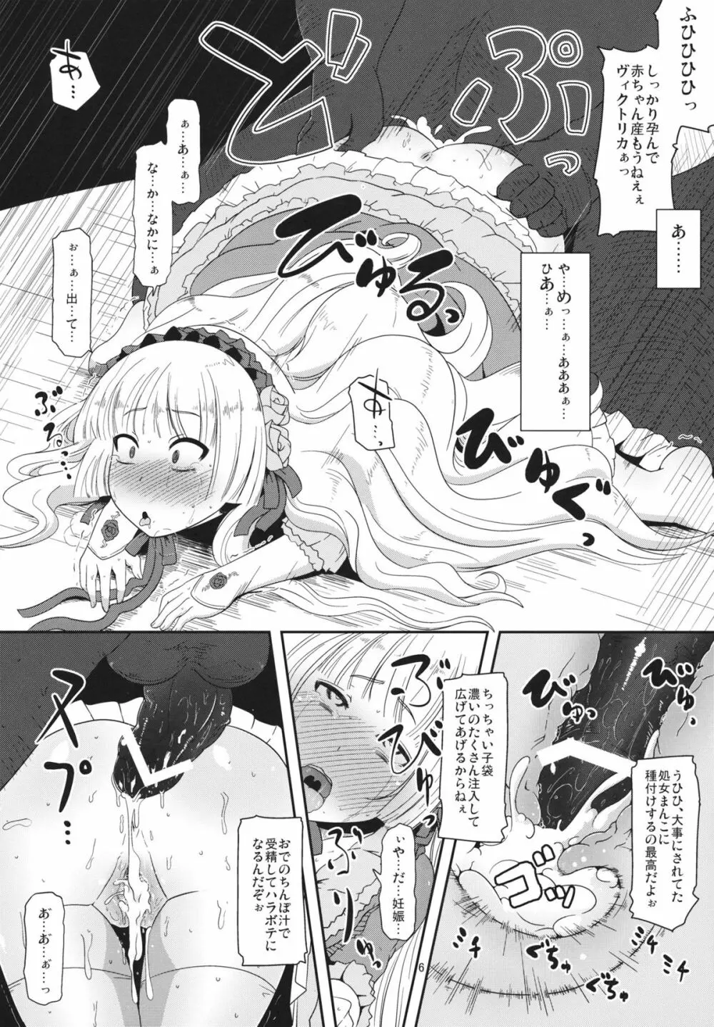 孕ゴシックちゃん Page.5