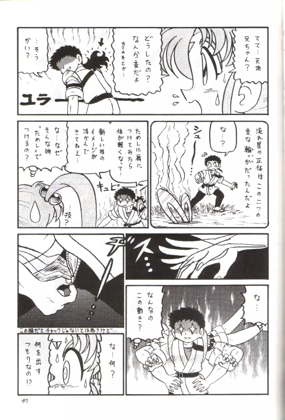 でJaゔ {巳の巻} Page.46