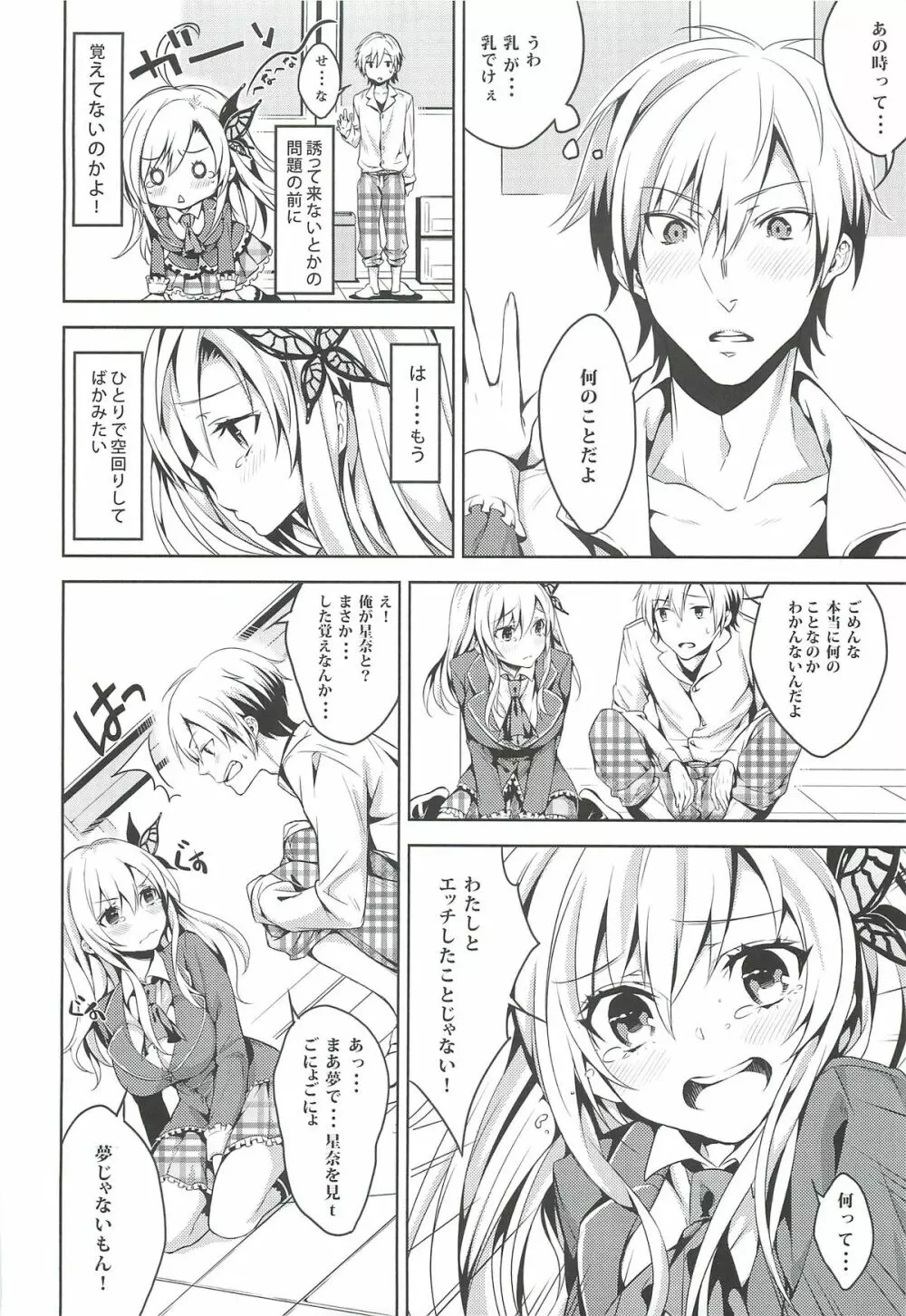 にくはセフレが欲しいのっ Page.5