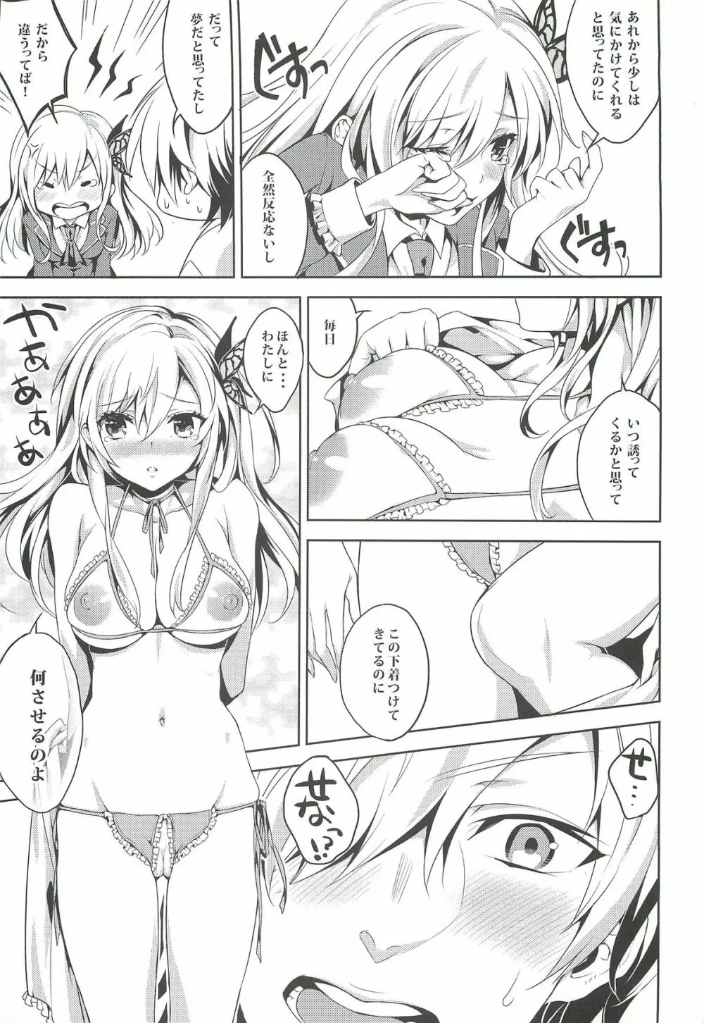 にくはセフレが欲しいのっ Page.6