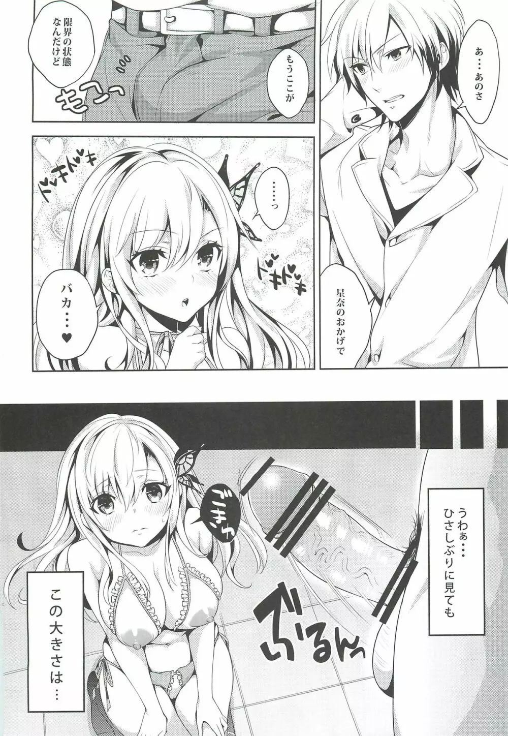 にくはセフレが欲しいのっ Page.7