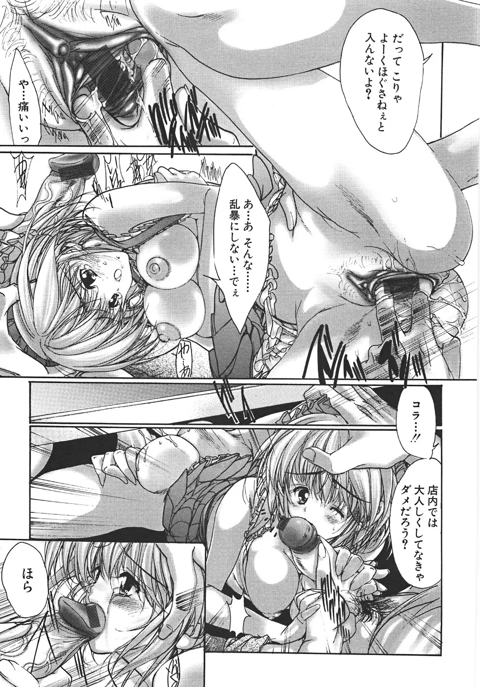 真覚醒姫～幼き花嫁～ Page.148