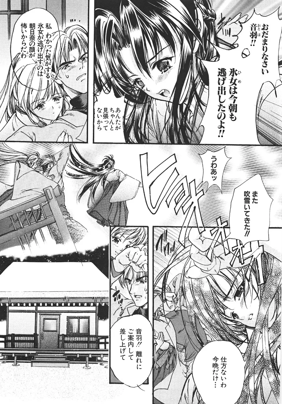 真覚醒姫～幼き花嫁～ Page.164