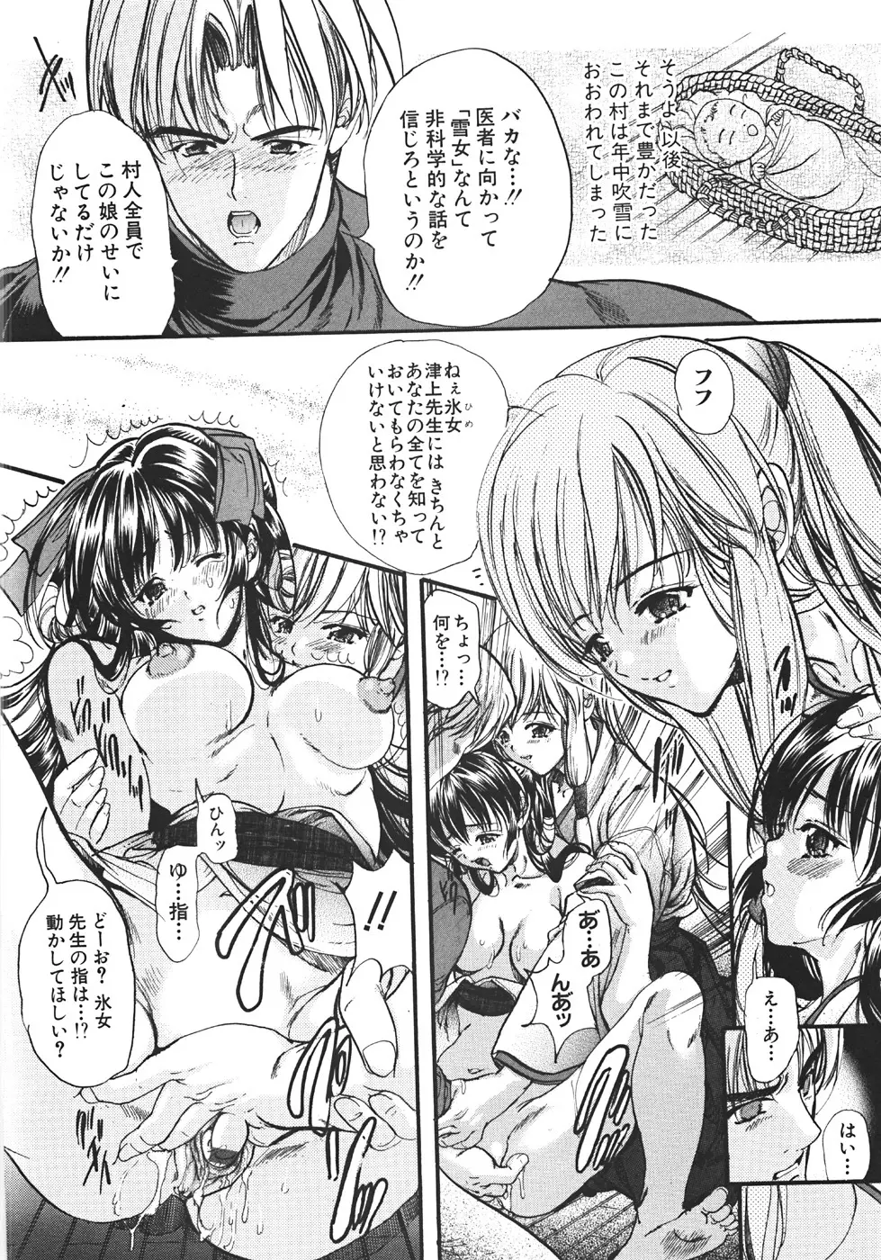 真覚醒姫～幼き花嫁～ Page.171