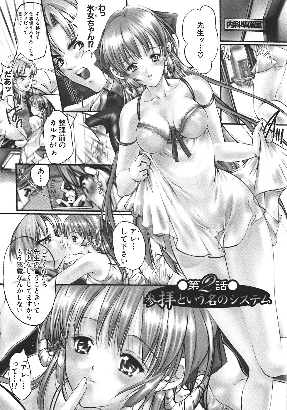 真覚醒姫～幼き花嫁～ Page.180