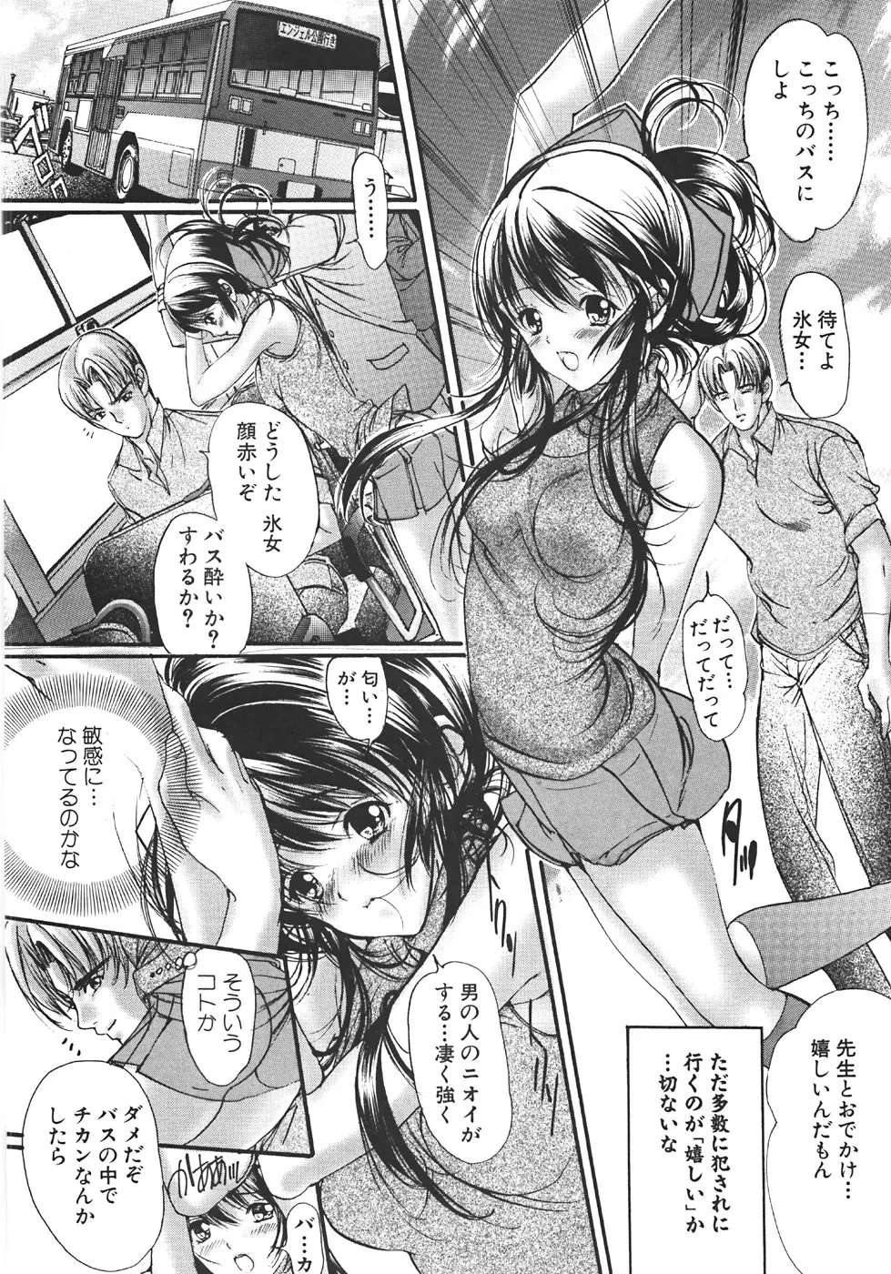 真覚醒姫～幼き花嫁～ Page.231