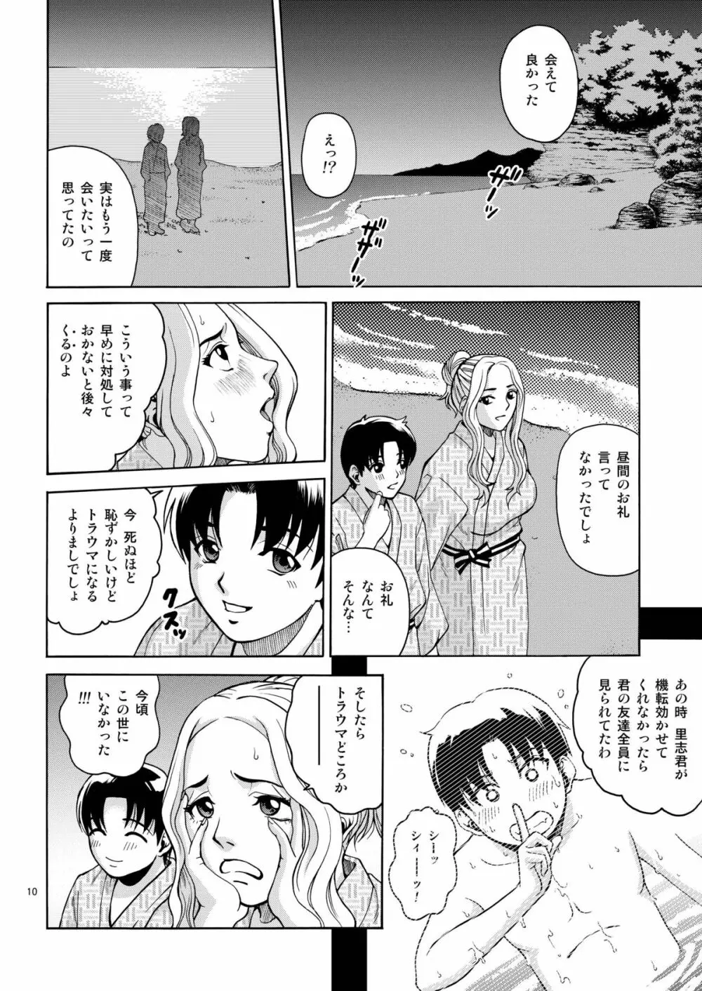 ANGEL PAIN EXTRA 5 『NATSUTSUKA』 Page.10